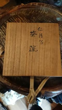 14代永楽善五郎(得全)格安販売、最終値下げ - メルカリ