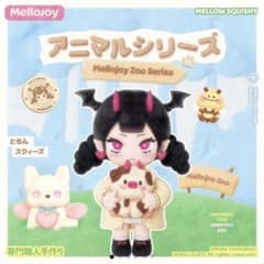 最安値 mellojoy アニマルシリーズ 未開封 メロジョイ シュリンク付