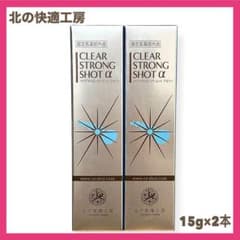 新品未開封】北の快適工房 薬用クリアストロングショットアルファ 15g