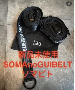 ソマビト SOMAnoGUIBELT ガイロープ ガイベルト 2本 - メルカリ