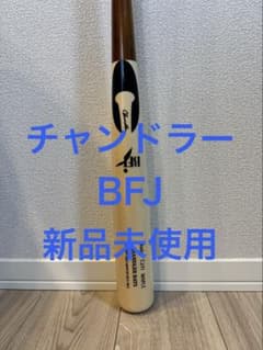 チャンドラー BFJ 硬式バット 新品未使用 - メルカリ