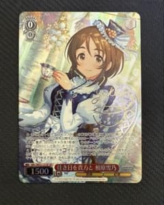 ヴァイスシュヴァルツ 佳き日を貴方と 相原雪乃 SP デレマス アイマス