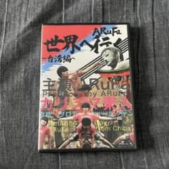 ARuFa 世界へ行く～台湾編～ - メルカリ