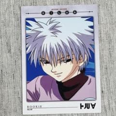 HUNTER×HUNTER(初版) トレカ キルア No46 - メルカリ