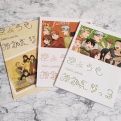 呪術廻戦 同人誌 一年生 さしす組 家族パロ 全3冊セット - メルカリ