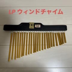 LP ウィンド チャイム 美品 - メルカリ