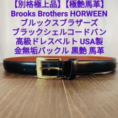 別格極上艶黒馬革】ブルックスブラザーズ シェルコードバン USA製
