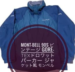 mont-bell ビンテージGORE-TEXドロワットパーカージャケットXL - メルカリ