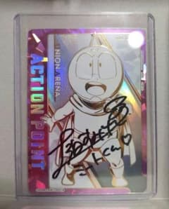 ユニアリ キン肉マン ミートくん アクションポイント 直筆サイン 上坂