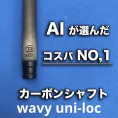 BIZU ビリヤードキュー カーボンシャフト - メルカリ