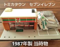 トミカタウン セブンイレブン 1987製 昭和レトロ レア！ - メルカリ