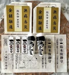 蔦島 亜希子 様 専用】一陽来復＆同懐中御守、無病息災 金台紙 7点