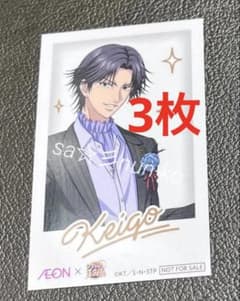 3枚 跡部景吾 新テニスの王子様 イオン ROYALTIME チェキ風カード