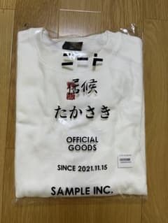 ニートと居候とたかさき 炒飯天国スウェット 白 - メルカリ