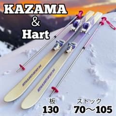 KAZAMA 130cm ストック Hart 70-105cm ビンディング付き - メルカリ