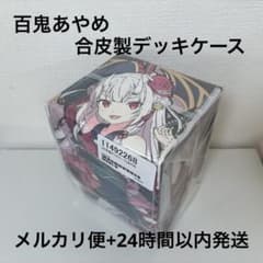 百鬼あやめ】合皮製 デッキケース ホロライブ 大会 優勝 本格 構築