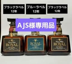 サントリーウイスキー ローヤル プレミアム ブルーラベル12年 ブラック