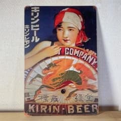 キリンビール キリンレモン 麒麟麦酒 看板 プレート 昭和レトロ