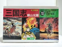 希少・美品】三国志 横山光輝 6000万部突破記念限定セット 箱付き