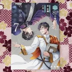 2026年最新】異世界の沙汰は社畜次第 小冊子の人気アイテム - メルカリ