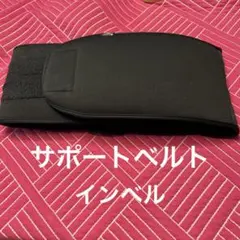 2026年最新】インヴェル スリムベルトの人気アイテム - メルカリ