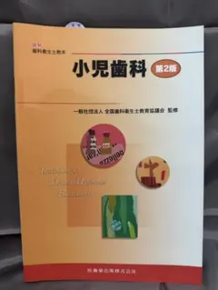 2026年最新】小児歯科学第6版の人気アイテム - メルカリ