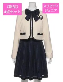 2026年最新】メゾピアノ卒服の人気アイテム - メルカリ