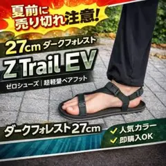 2026年最新】Xero Shoes Z-Trail EVの人気アイテム - メルカリ