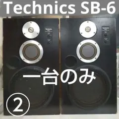 2026年最新】SB-6 TECHNICSの人気アイテム - メルカリ