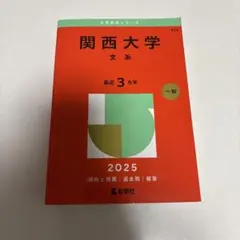 2026年最新】慶應赤本2020の人気アイテム - メルカリ