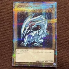 2026年最新】青眼の白龍 QCCP-JP001 25thの人気アイテム - メルカリ