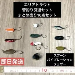 2026年最新】エリアトラウト引退の人気アイテム - メルカリ