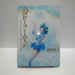 2026年最新】セーラームーン 1巻 初版の人気アイテム - メルカリ