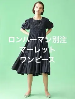 2026年最新】マーレット ロンハーマンの人気アイテム - メルカリ