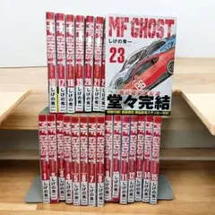 2026年最新】MFゴースト全巻の人気アイテム - メルカリ