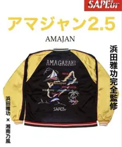 2026年最新】sapeur アマジャンの人気アイテム - メルカリ