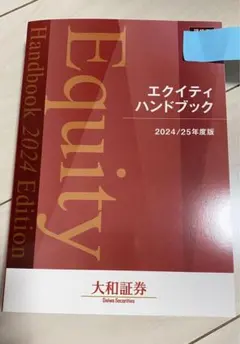 2026年最新】エクイティハンドブックの人気アイテム - メルカリ