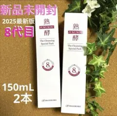 2026年最新】熟酵クレンジングの人気アイテム - メルカリ