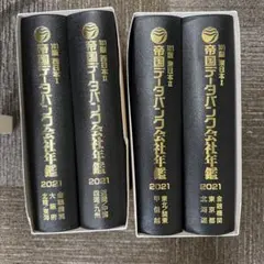 2026年最新】帝国データバンク会社年鑑の人気アイテム - メルカリ
