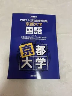 2026年最新】入試攻略問題集 京都大学の人気アイテム - メルカリ