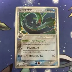 2026年最新】ポケモンカード ホロンの幻影 レックウザ δ(デルタ)種 1ed
