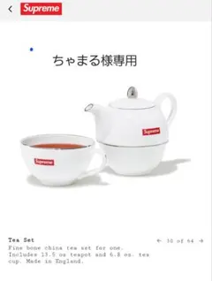 2026年最新】Supreme Tea Setの人気アイテム - メルカリ