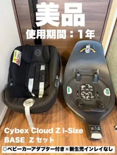 2026年最新】cybex base zの人気アイテム - メルカリ