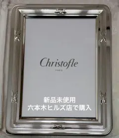2026年最新】クリストフル フォトフレームの人気アイテム - メルカリ