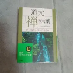2026年最新】道元の人気アイテム - メルカリ