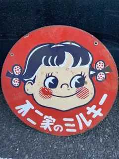 2026年最新】ペコちゃん 看板の人気アイテム - メルカリ