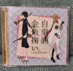 2026年最新】犬丸芝居小屋の人気アイテム - メルカリ
