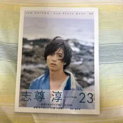 2026年最新】志尊_淳の人気アイテム - メルカリ