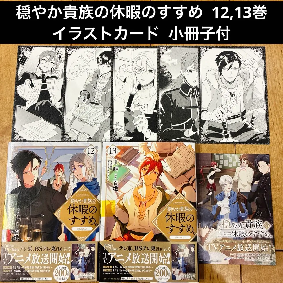 2026年最新】穏やか貴族の休暇のすすめ 全巻の人気アイテム - メルカリ