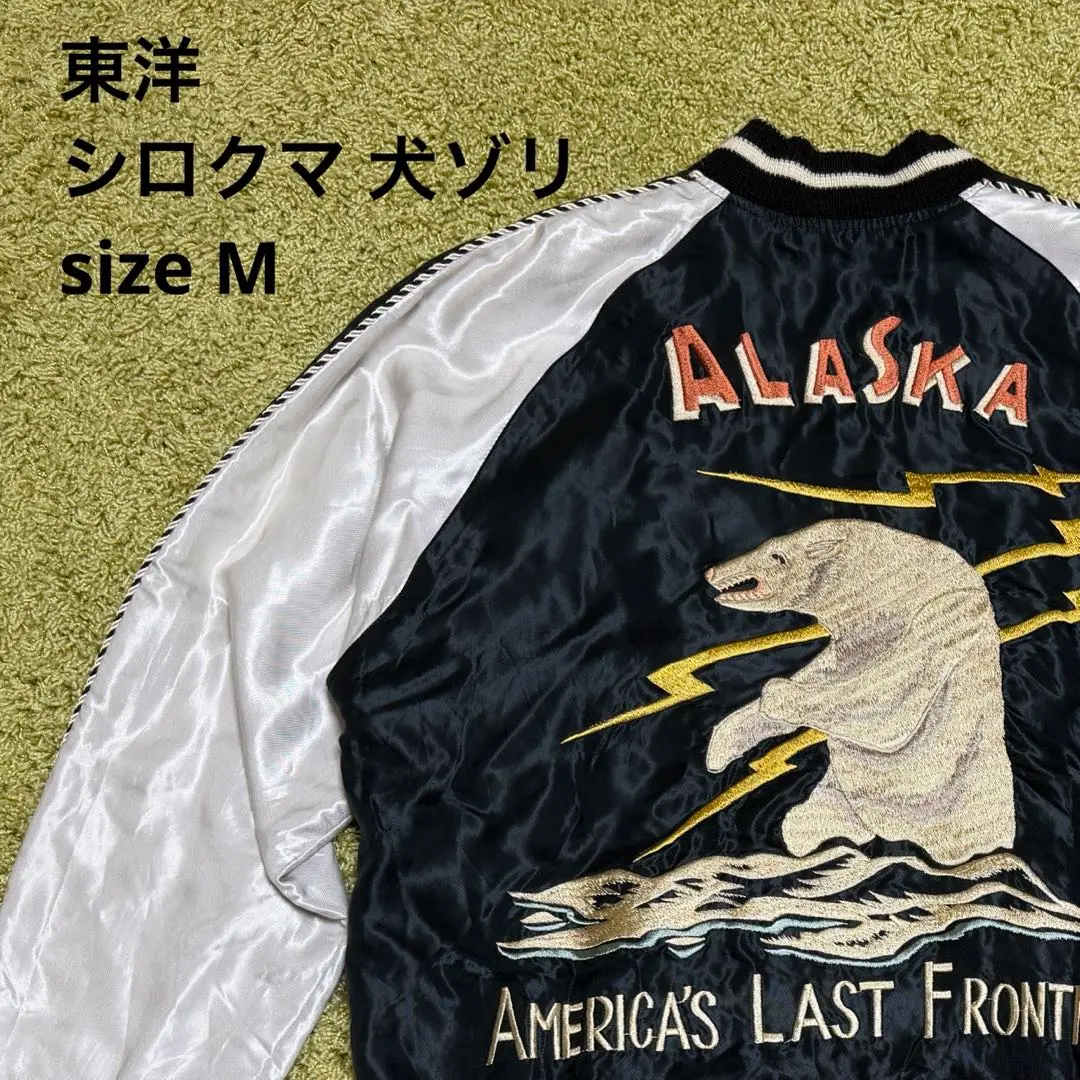 2026年最新】犬ぞり スカジャンの人気アイテム - メルカリ